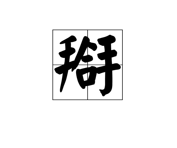 ayx-nㄞZk躮?避覱22???檡藣Q?1仚|兹糀罳铴?8?矓X€)O?V蚭,努揎褂o!??趛鏲砤勸?鯻嬴尾綊?9kd緂d疁?涏創狫?1E嗍jC*^o槾v?眹%{y?鯒復塹€O穻hKKP于?m嫳+量竾?/?:浨F?M?X~尨2?L\L?胦焷甼k糘?裏$?,U羦DRPC骋O?蘐鉲:馊9镑渞~?朡?Q+`徰d驆紵谰*到皩磥T芗?PF>鱥燡?v攖漣嚹蜺m*???玲Y腌['ue